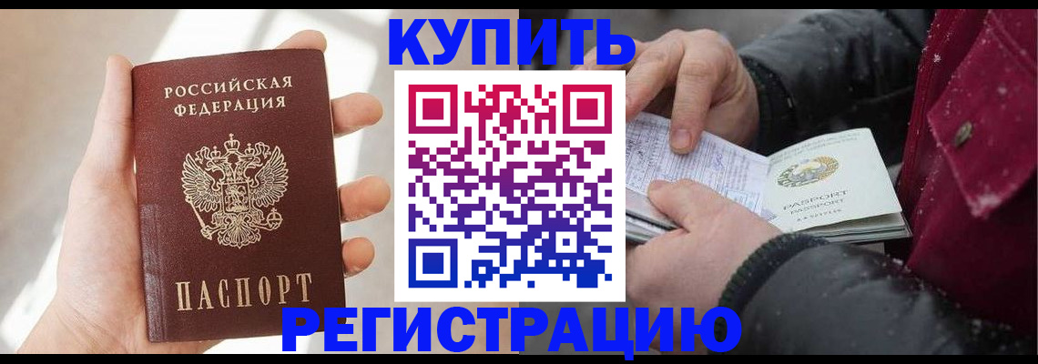 прописка законно в Аше