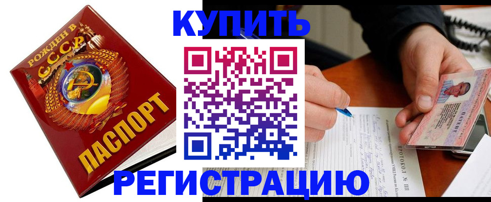 прописка ребенка в Аше