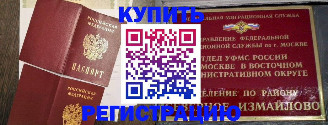 временная регистрация в Аше